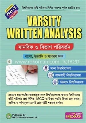 নেক্সাস ভার্সিটি রিটেন এনালাইসিস