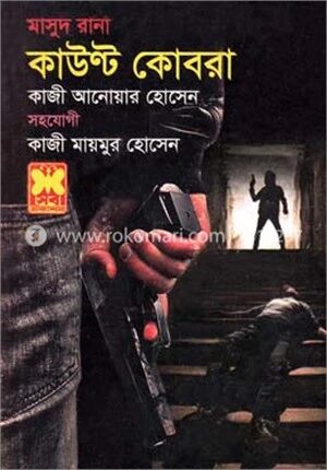 ``মাসুদ রানা -৪৬৫ : কাউন্ট কোবরা