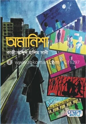 অমানিশা