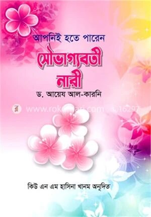 আপনিই হতে পারেন সৌভাগ্যবতী নারী