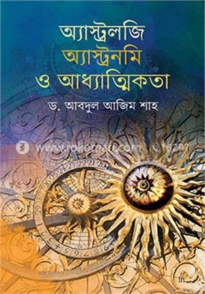 অ্যাস্ট্রলজি অ্যাস্ট্রনমি ও আধ্যাত্মিকতা