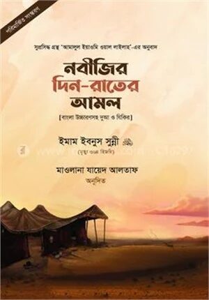 নবীজির দিন