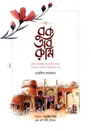 দ্য বুক অব রুমি