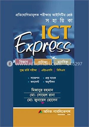 আইসিটি এক্সপ্রেস (বিজ্ঞান, বাণিজ্য, মানবিক)