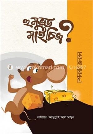 হু মুভড মাই চিজ?