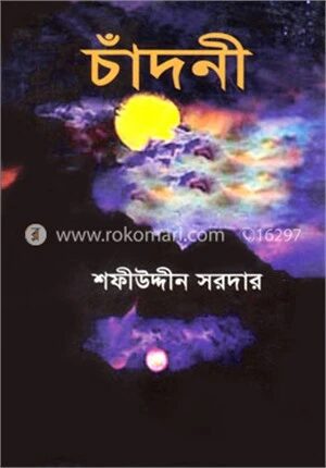 চাঁদনী