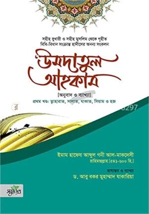 উমদাতুল আহকাম