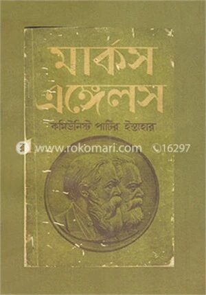 কমিউনিস্ট পার্টির ইস্তাহার