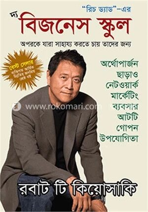 দ্য বিজনেস স্কুল