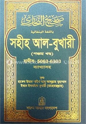 সহীহ আল