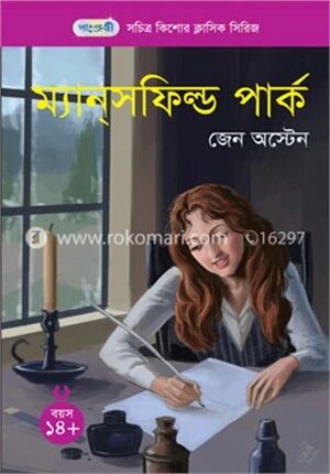ম্যানসফিল্ড পার্ক