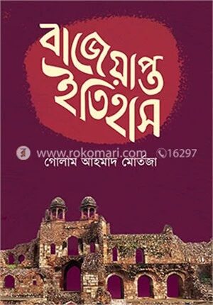 বাজেয়াপ্ত ইতিহাস