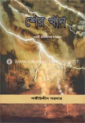 শের খান