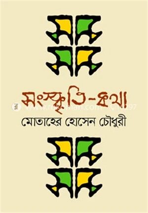 সংস্কৃতি