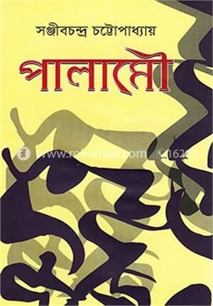 পালামৌ