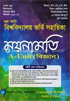 ময়নামতি বিজ্ঞান বিভাগ (এ ইউনিট)