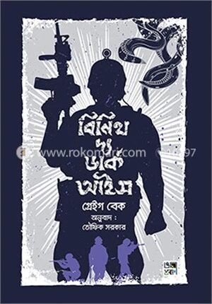 বিনিথ দ্য ডার্ক আইস