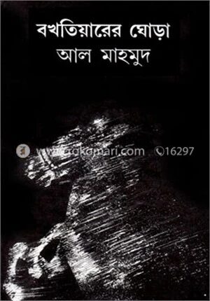 বখতিয়ারের ঘোড়া