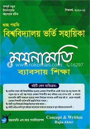 ময়নামতি ব্যবসায় শিক্ষা (সি-ইউনিট)