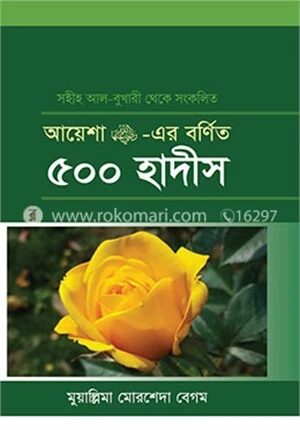 আয়েশা রা.