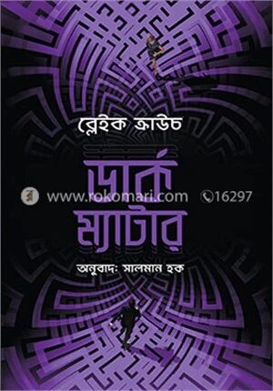 ডার্ক ম্যাটার