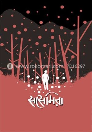 সসেমিরা