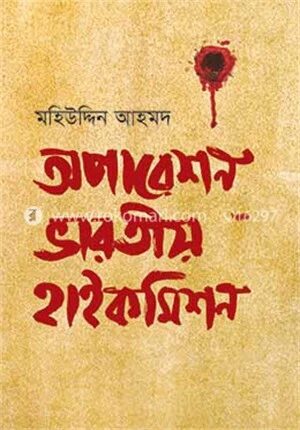 অপারেশন ভারতীয় হাইকমিশন