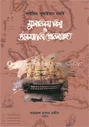 মুসলিম বিশ্ব ও উসমানি খেলাফত