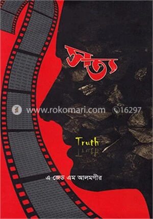 সত্য