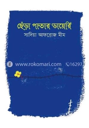 ছেড়া পাতার ডায়েরি