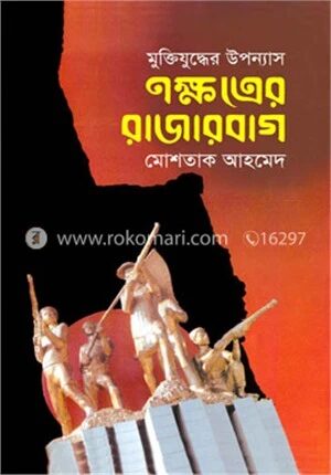 নক্ষত্রের রাজারবাগ