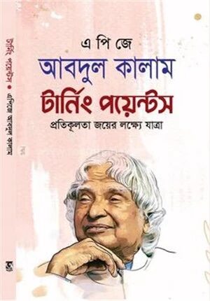 টার্নিং পয়েন্টস