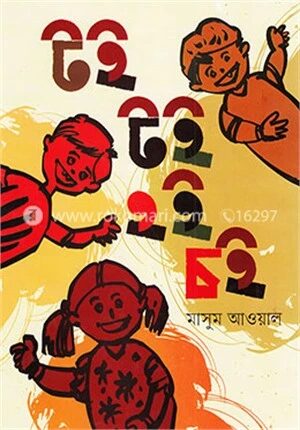টই টই হই চই