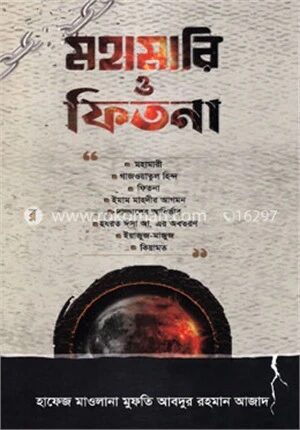 মহামারি ও ফিতনা