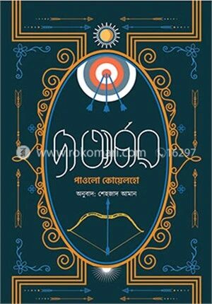 দ্য আর্চার