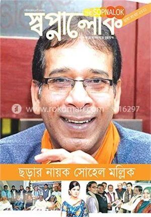 স্বপ্নালোক