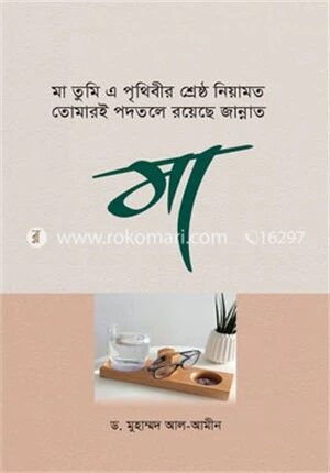 মা