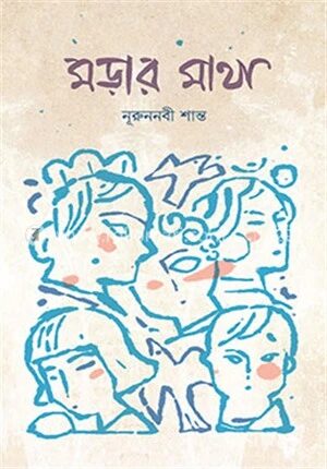মড়ার মাথা