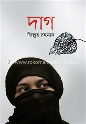 দাগ