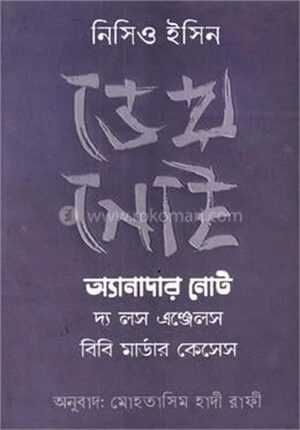 ডেথ নোট