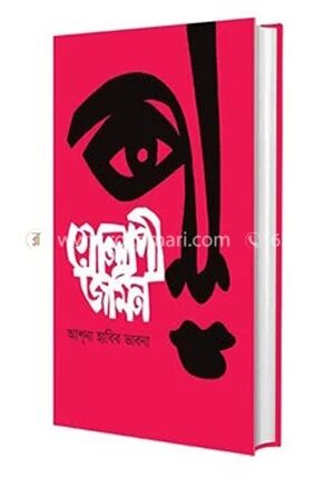 গোলাপী জমিন