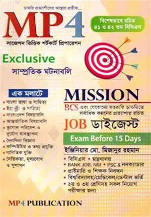 এমপি ফোর এক্সক্লুসিভ সাম্প্রতিক ঘটনাবলি জব ডাইজেস্ট