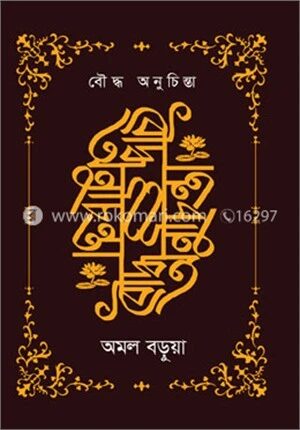 বৌদ্ধ অনুচিন্তা
