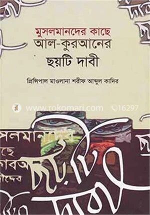 মুসলমানদের কাছে আল