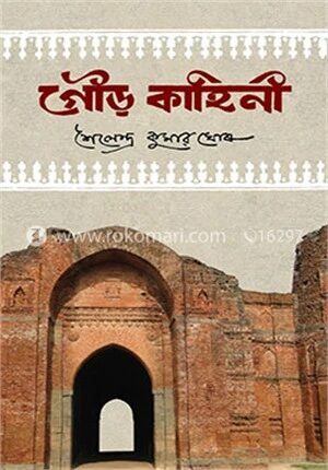 গৌড় কাহিনী