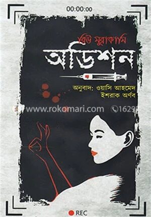 অডিশন