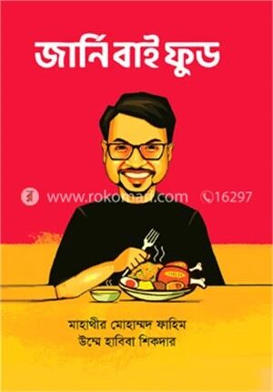 জার্নি বাই ফুড