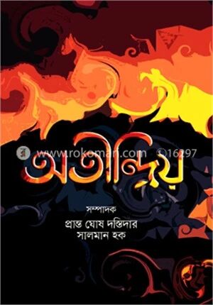অতীন্দ্রিয়