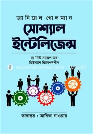 সোশ্যাল ইন্টেলিজেন্স