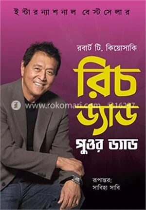 রিচ ড্যাড পুওর ড্যাড
